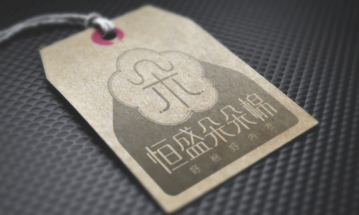 服裝吊牌制作-內衣標簽掛牌制作 服裝吊牌制作-內衣標簽掛牌制作