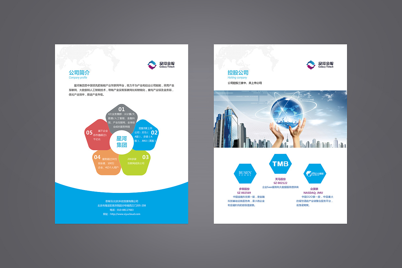 IT企業宣傳單 IT企業宣傳單